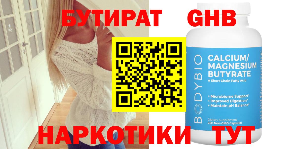 Шали  БУТИРАТ BDO  Бутират  Вход с VPN 