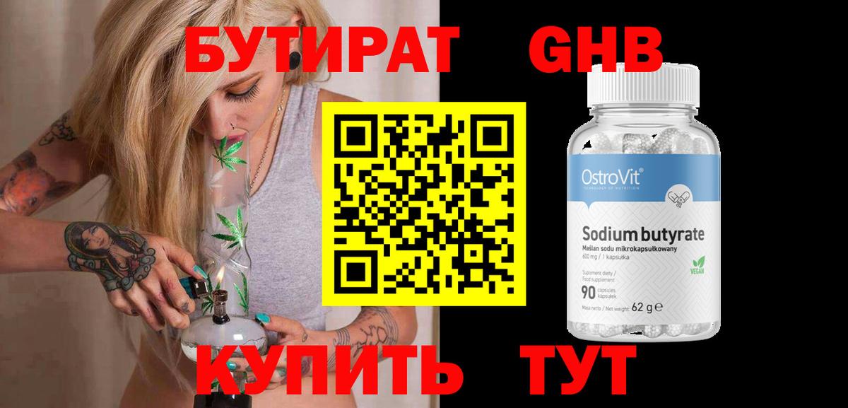БУТИРАТ GHB Шали