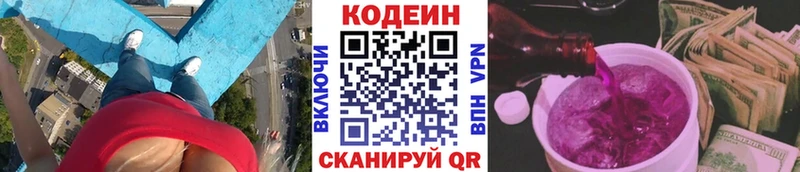 Кодеиновый сироп Lean напиток Lean (лин)  Шали 