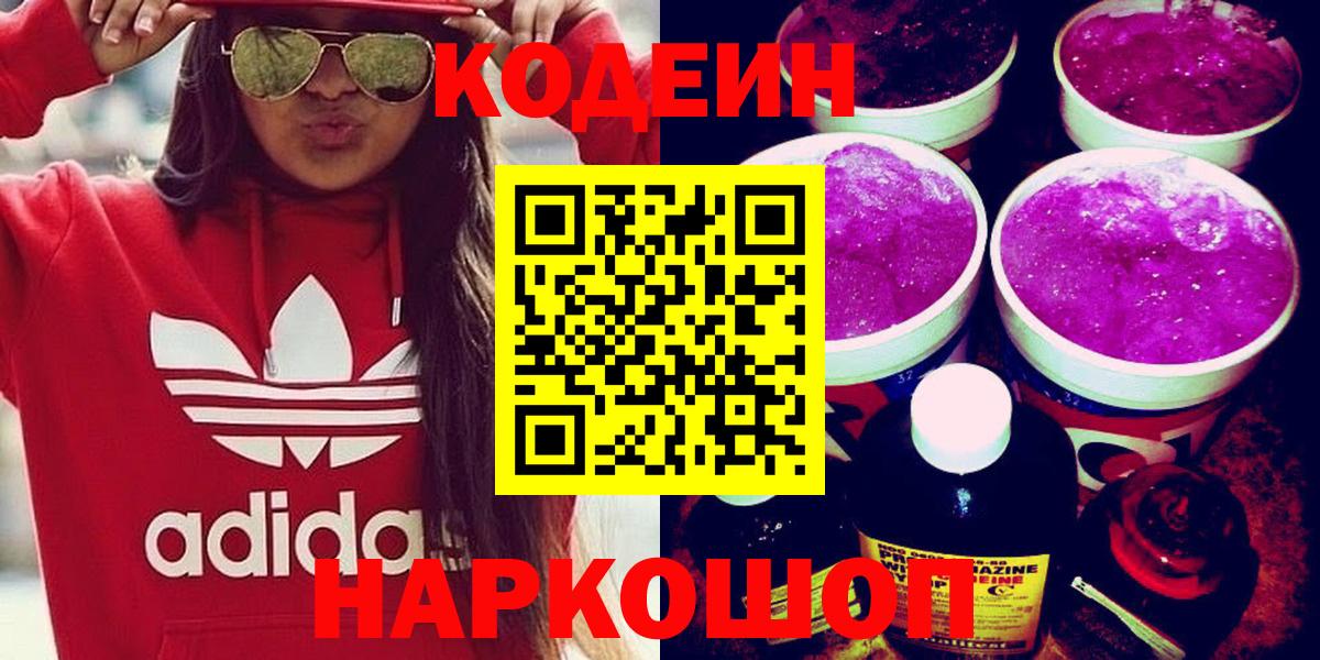 Кодеиновый сироп Lean напиток Lean (лин)  Вход с VPN  наркота  Шали 