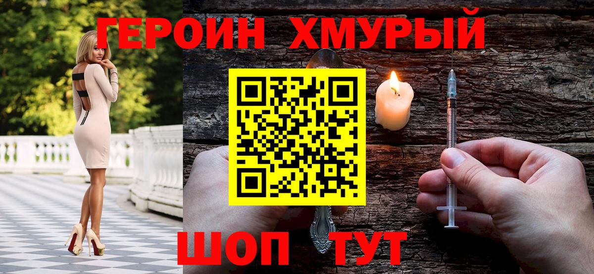 ГЕРОИН афганец  Вход с VPN  Шали 