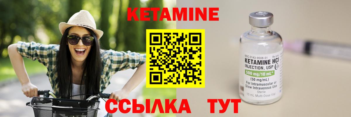 Кетамин ketamine Шали