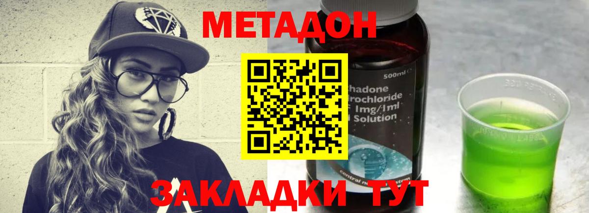 Метадон белоснежный  Метадон methadone  Шали  Вход с VPN 
