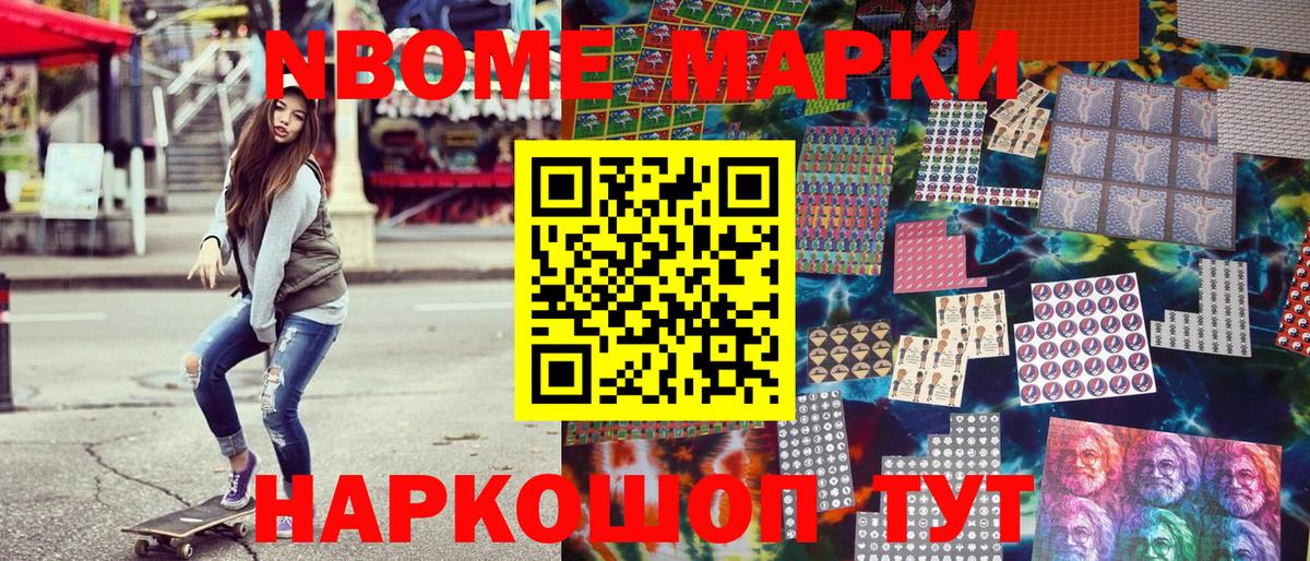 Наркотические марки 1,8мг Шали
