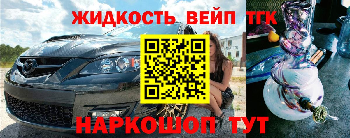 ТГК вейп Шали